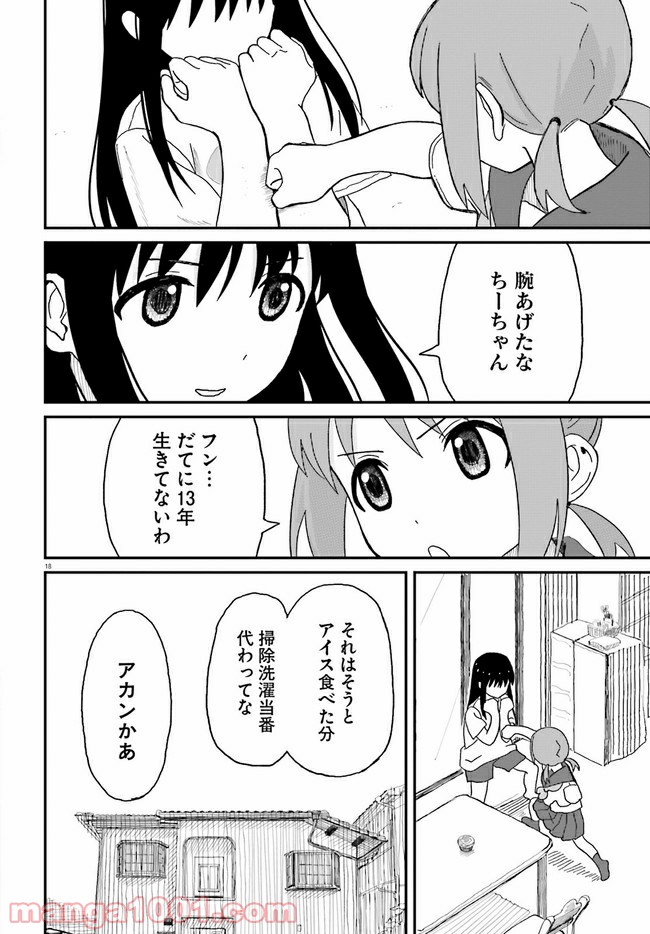 おねぇちゃん日和 - 第1話 - Page 18