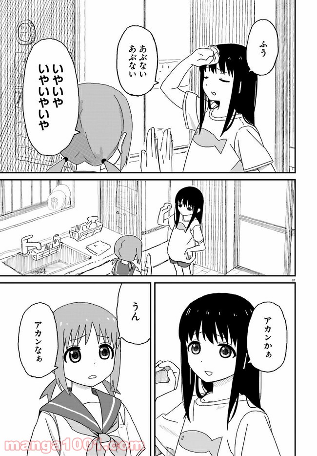 おねぇちゃん日和 - 第1話 - Page 7