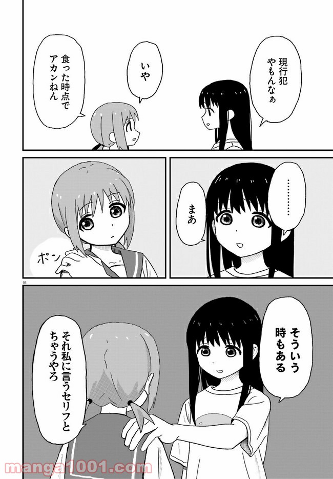 おねぇちゃん日和 - 第1話 - Page 8