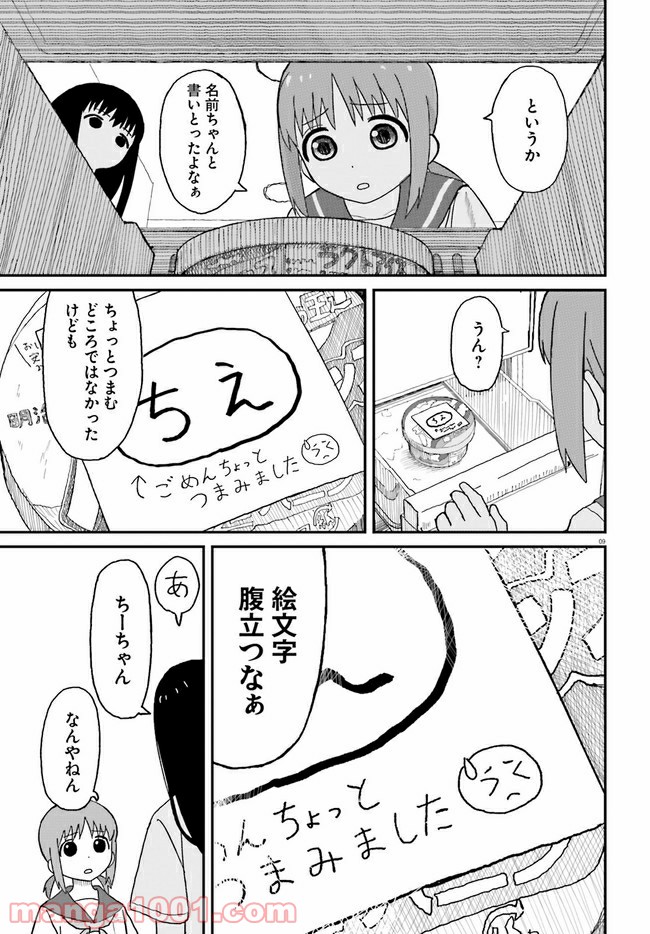 おねぇちゃん日和 - 第1話 - Page 9