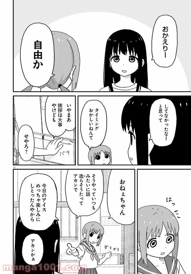 おねぇちゃん日和 - 第1話 - Page 10