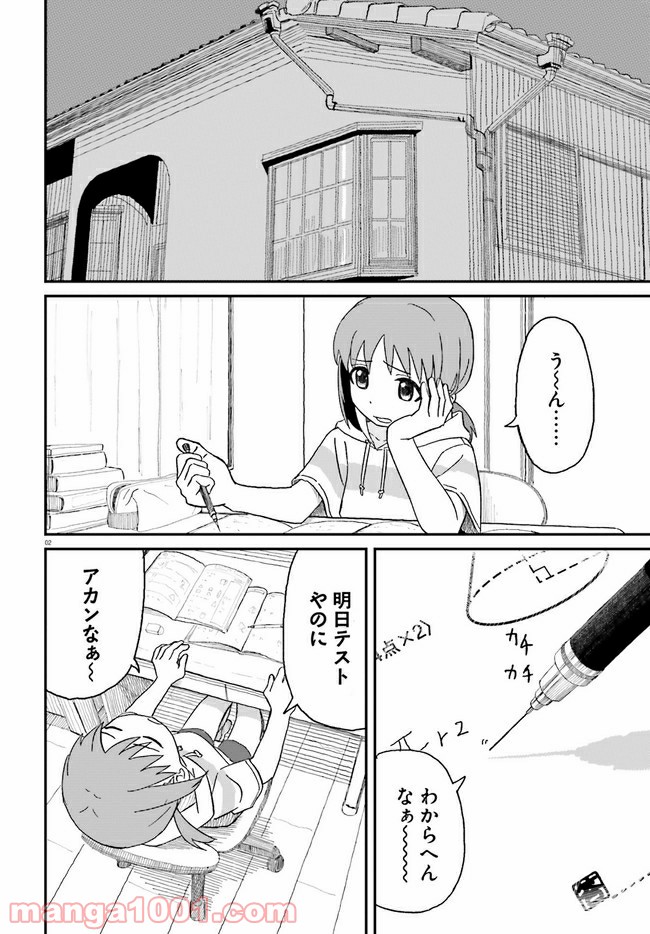 おねぇちゃん日和 - 第2話 - Page 2