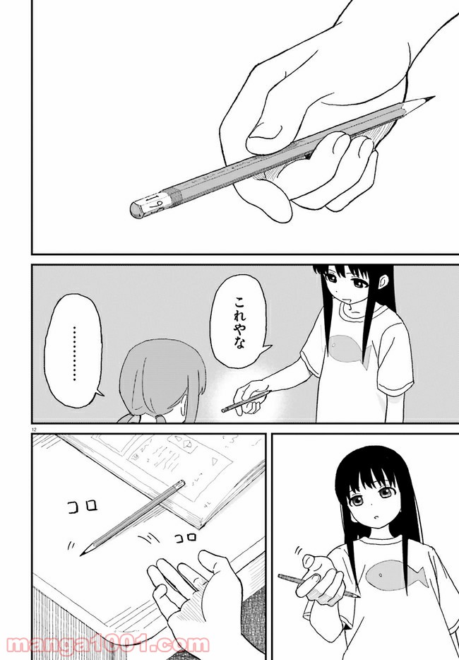 おねぇちゃん日和 - 第2話 - Page 12