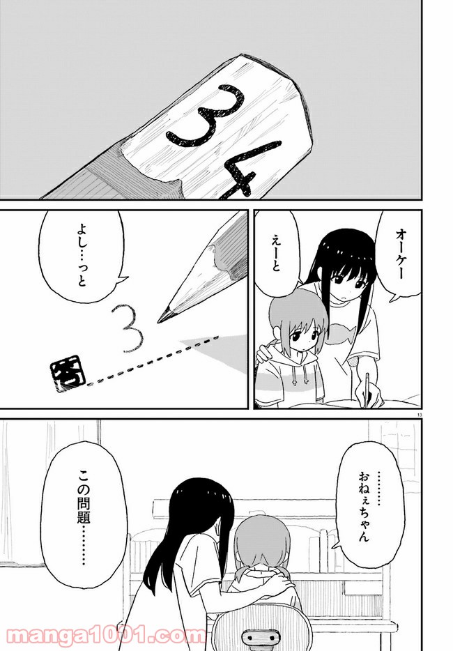 おねぇちゃん日和 - 第2話 - Page 13