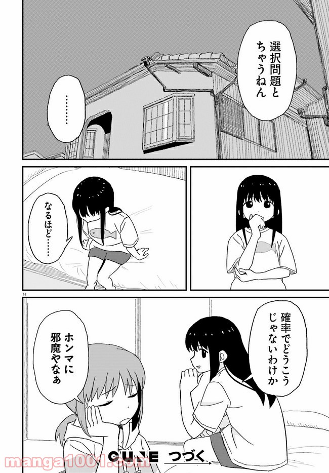 おねぇちゃん日和 - 第2話 - Page 14