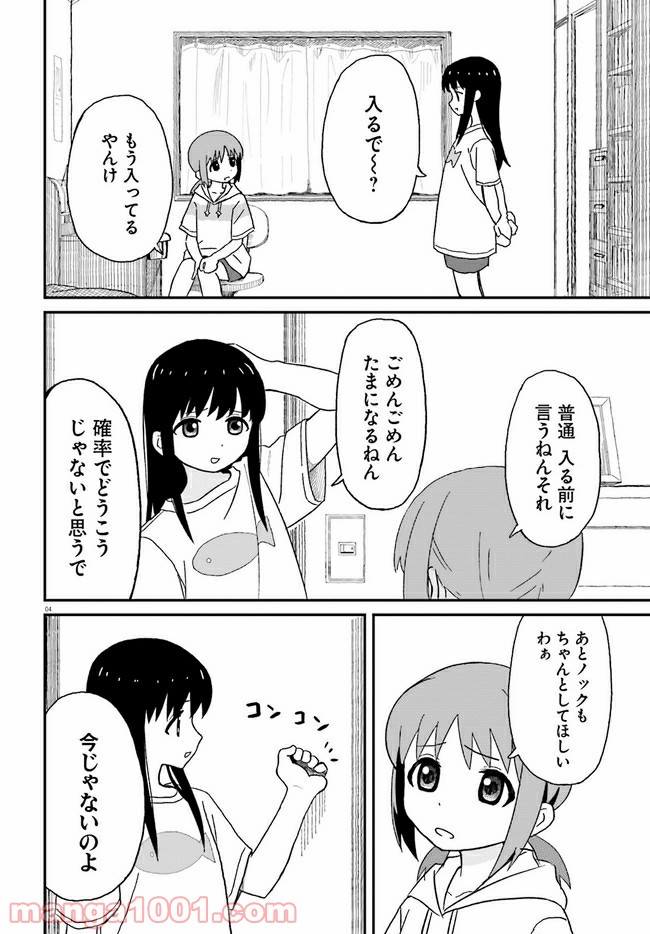 おねぇちゃん日和 - 第2話 - Page 4