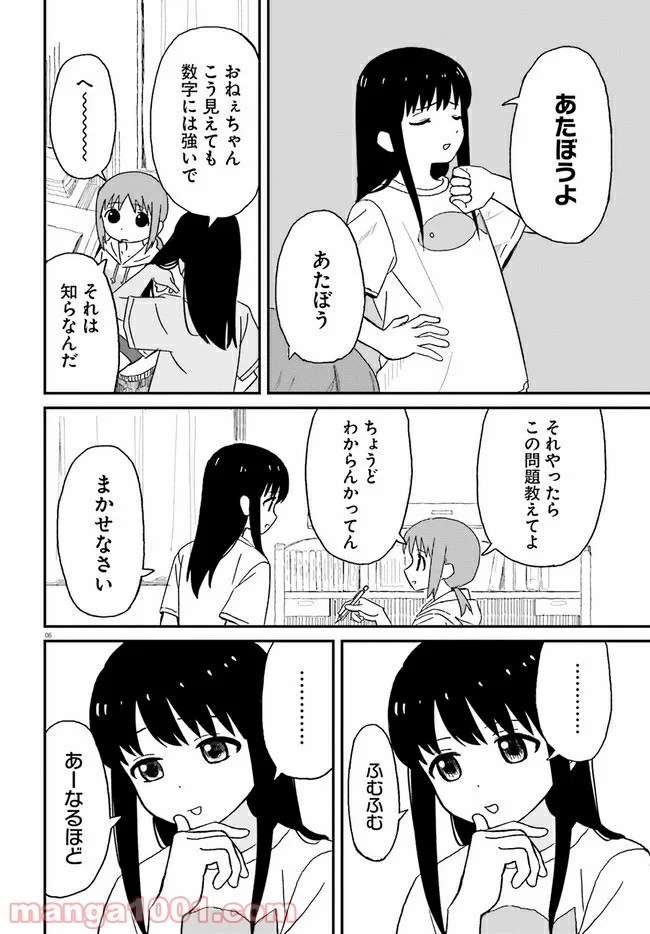 おねぇちゃん日和 - 第2話 - Page 6