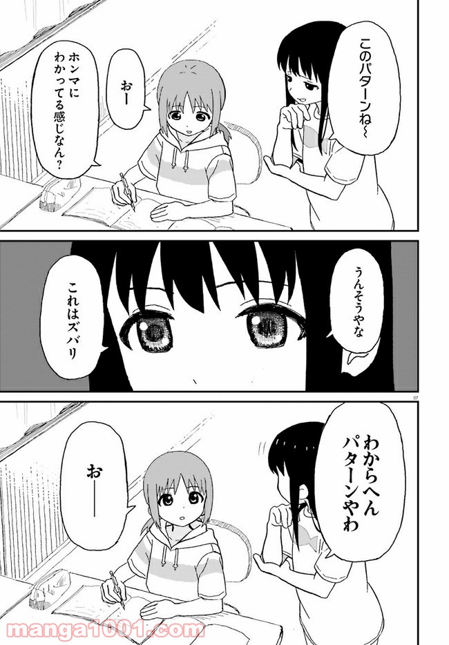 おねぇちゃん日和 - 第2話 - Page 7