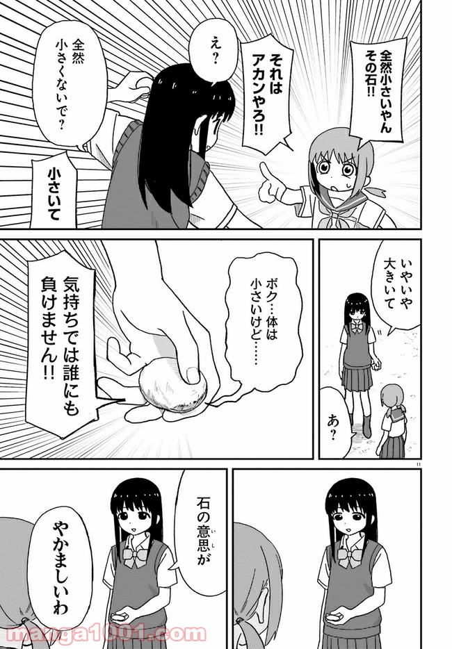 おねぇちゃん日和 - 第3話 - Page 11