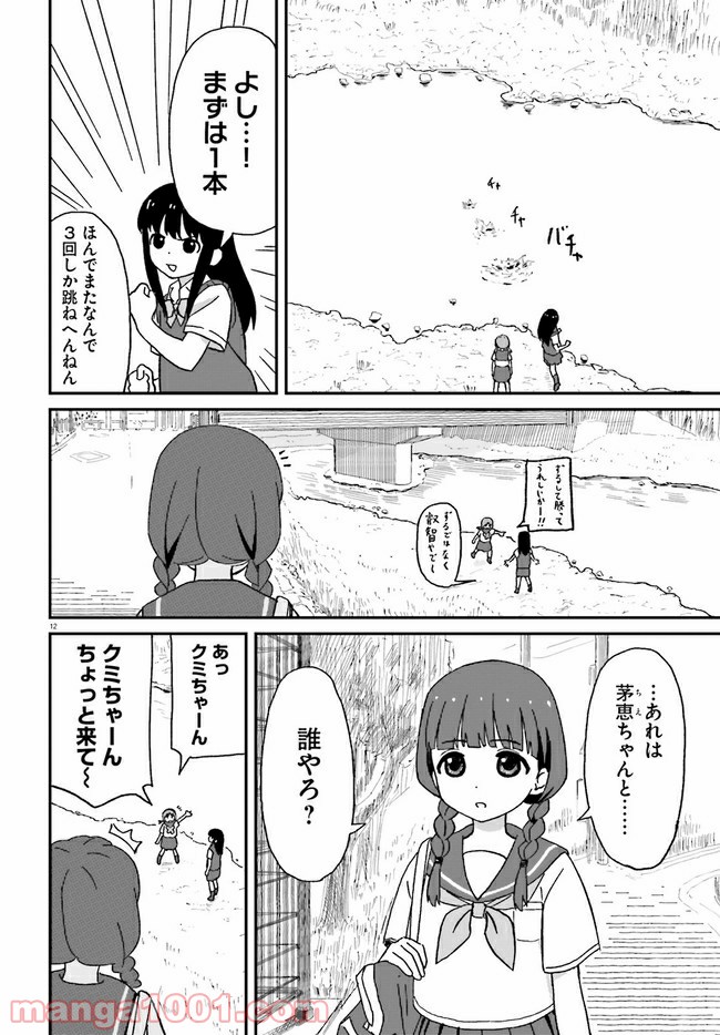 おねぇちゃん日和 - 第3話 - Page 12