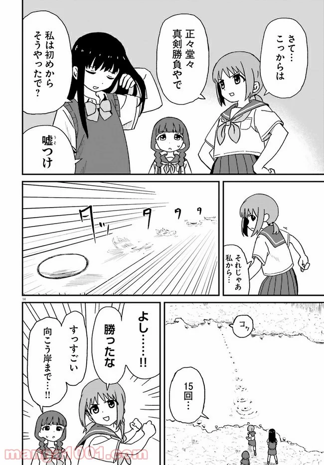 おねぇちゃん日和 - 第3話 - Page 14