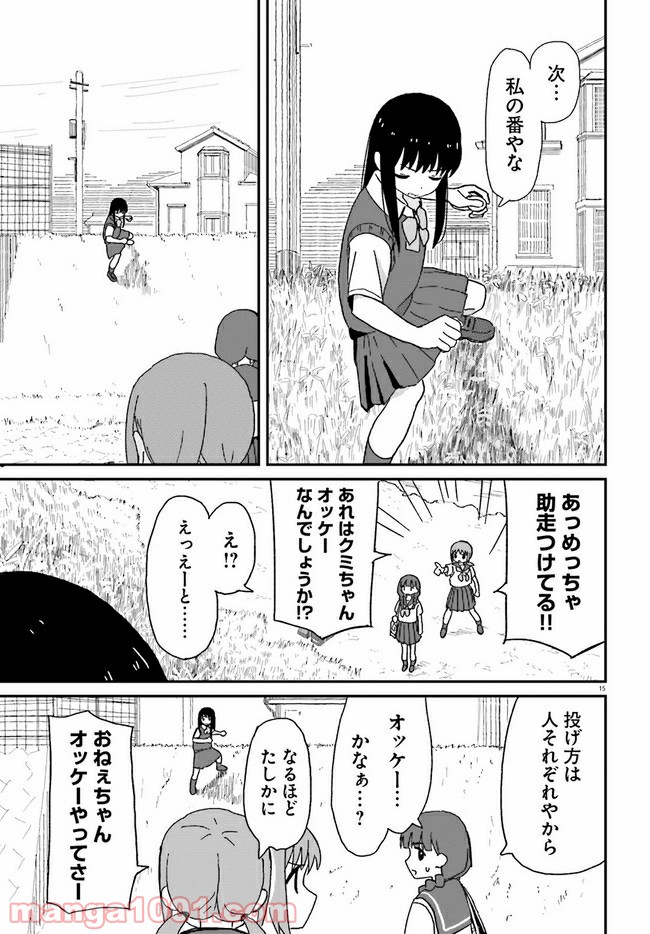 おねぇちゃん日和 - 第3話 - Page 15