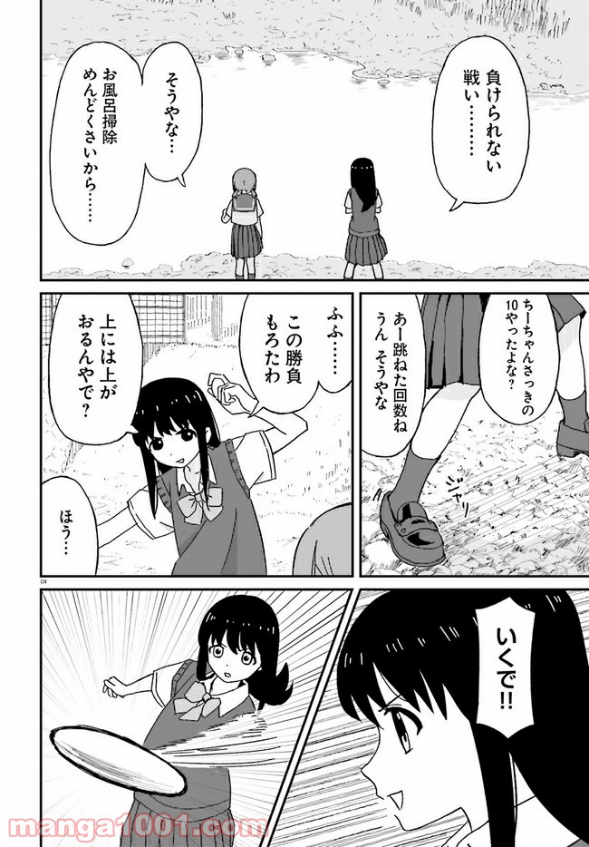 おねぇちゃん日和 - 第3話 - Page 4