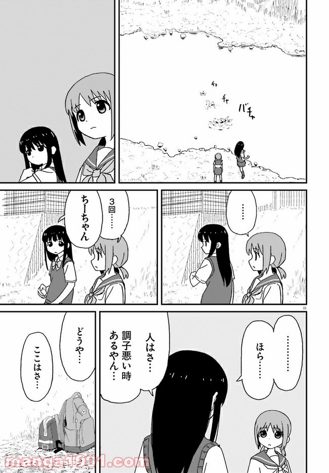 おねぇちゃん日和 - 第3話 - Page 5