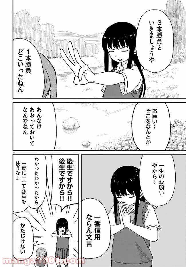 おねぇちゃん日和 - 第3話 - Page 6