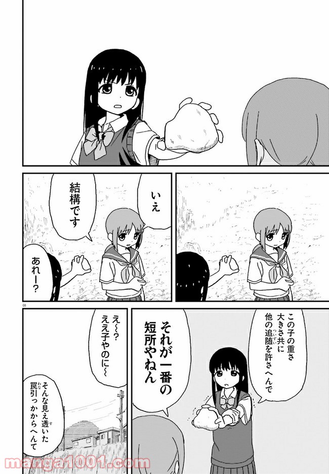 おねぇちゃん日和 - 第3話 - Page 8