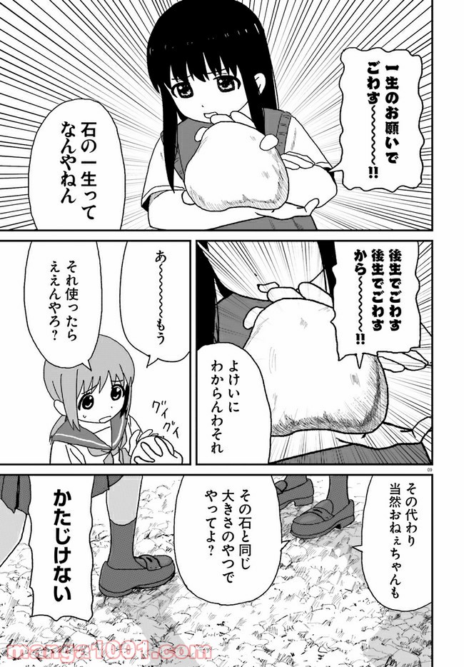 おねぇちゃん日和 - 第3話 - Page 9