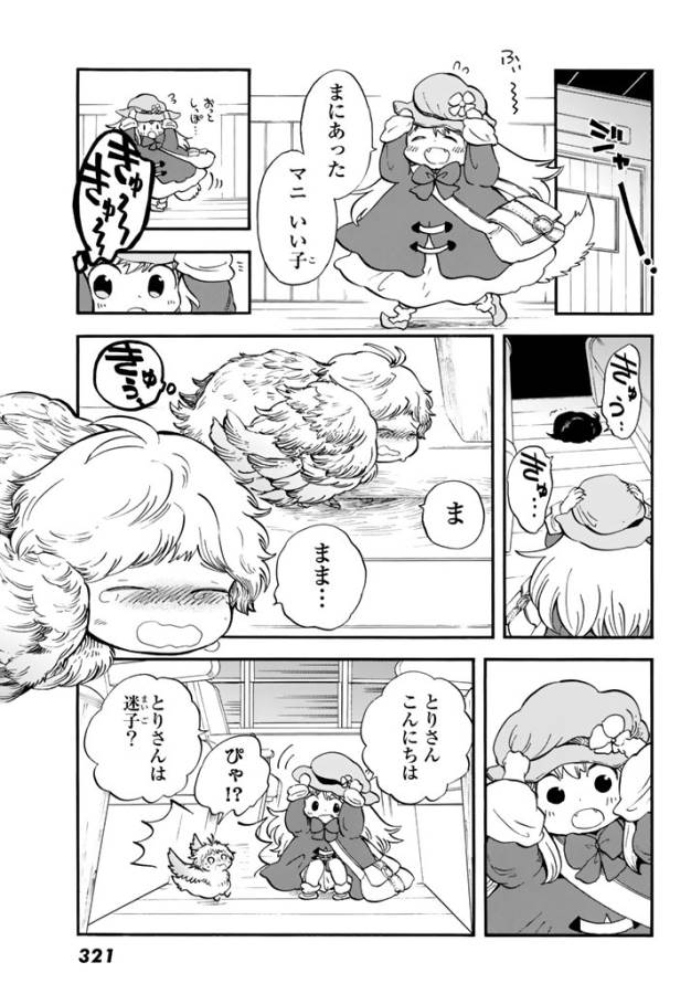 赤ずきんの狼弟子 - 第3話 - Page 13