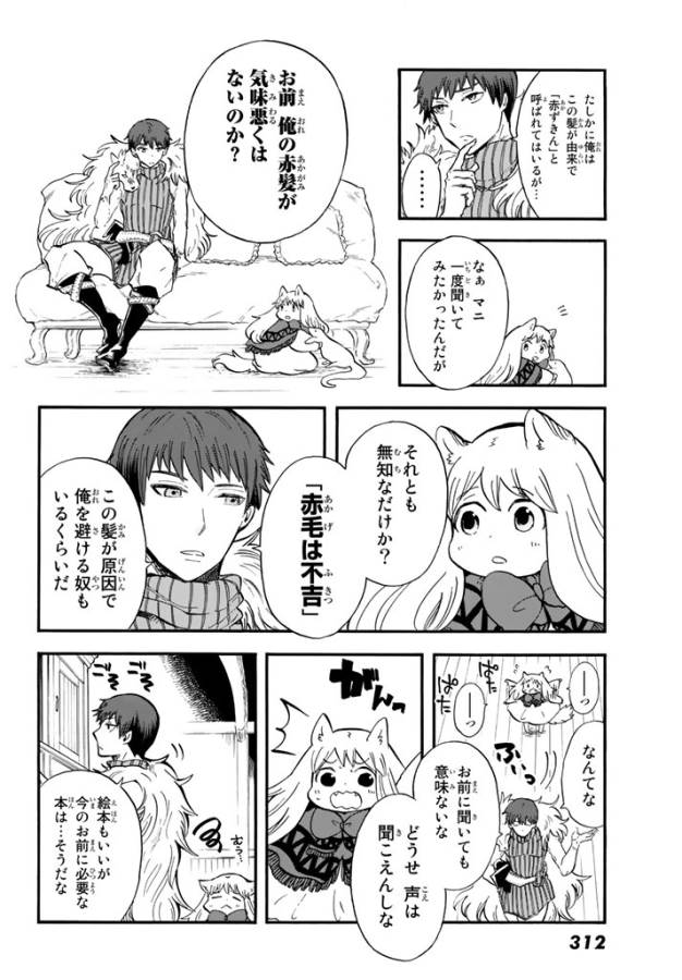 赤ずきんの狼弟子 - 第3話 - Page 4