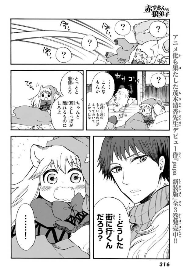 赤ずきんの狼弟子 - 第3話 - Page 8