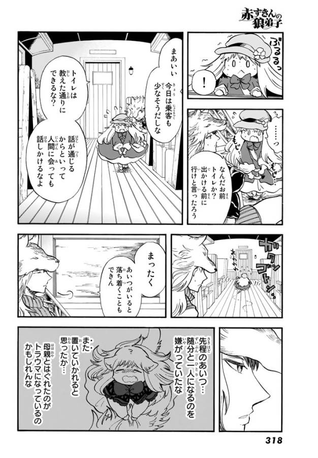 赤ずきんの狼弟子 - 第3話 - Page 10