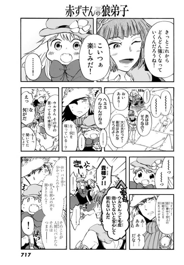 赤ずきんの狼弟子 - 第4話 - Page 17