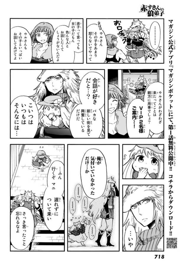 赤ずきんの狼弟子 - 第4話 - Page 18