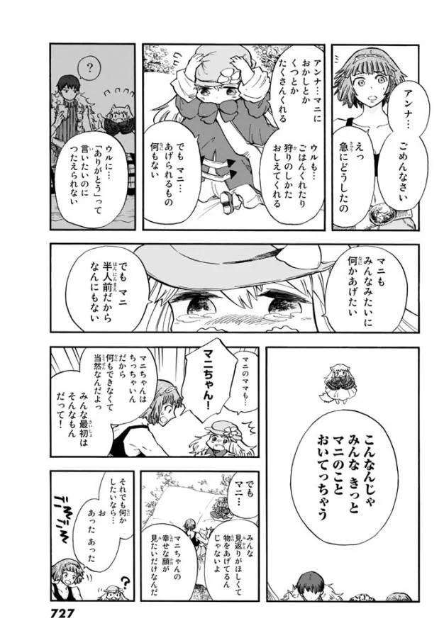 赤ずきんの狼弟子 - 第4話 - Page 27