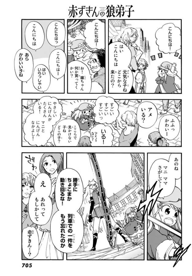 赤ずきんの狼弟子 - 第4話 - Page 5