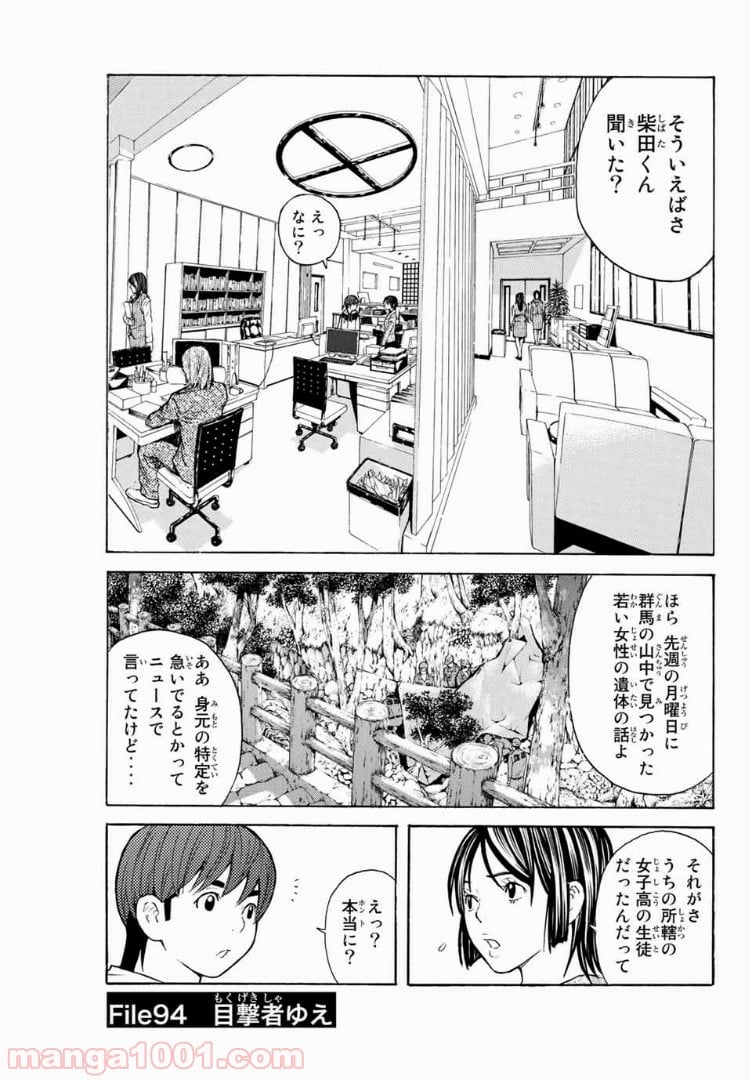 シバトラ - 第94話 - Page 1