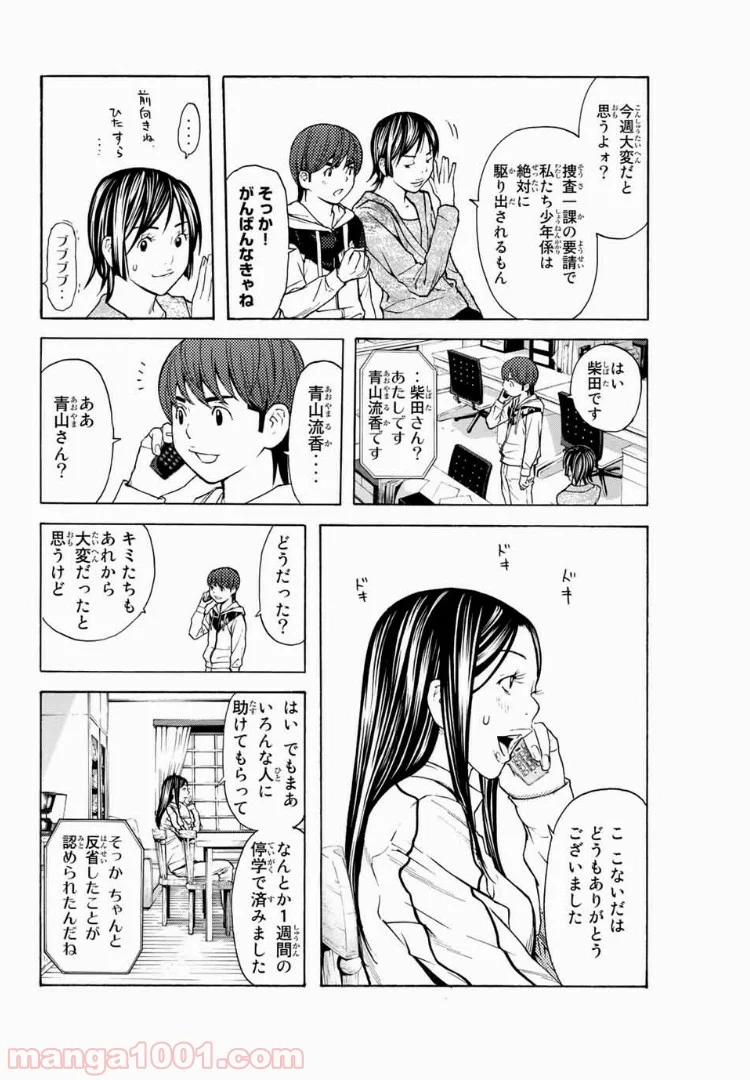 シバトラ - 第94話 - Page 2