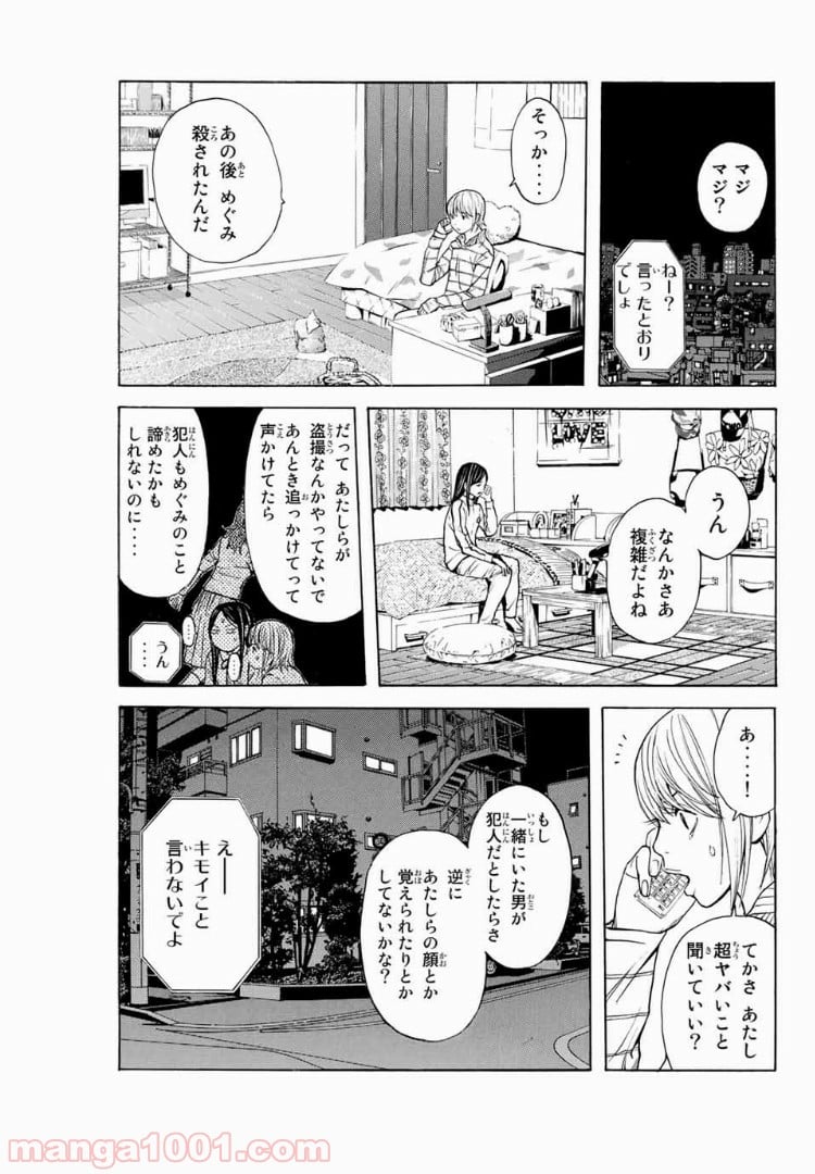 シバトラ - 第94話 - Page 11