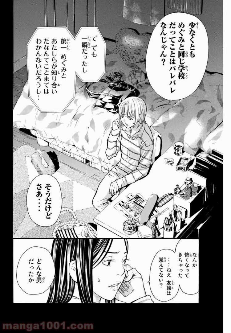 シバトラ - 第94話 - Page 12