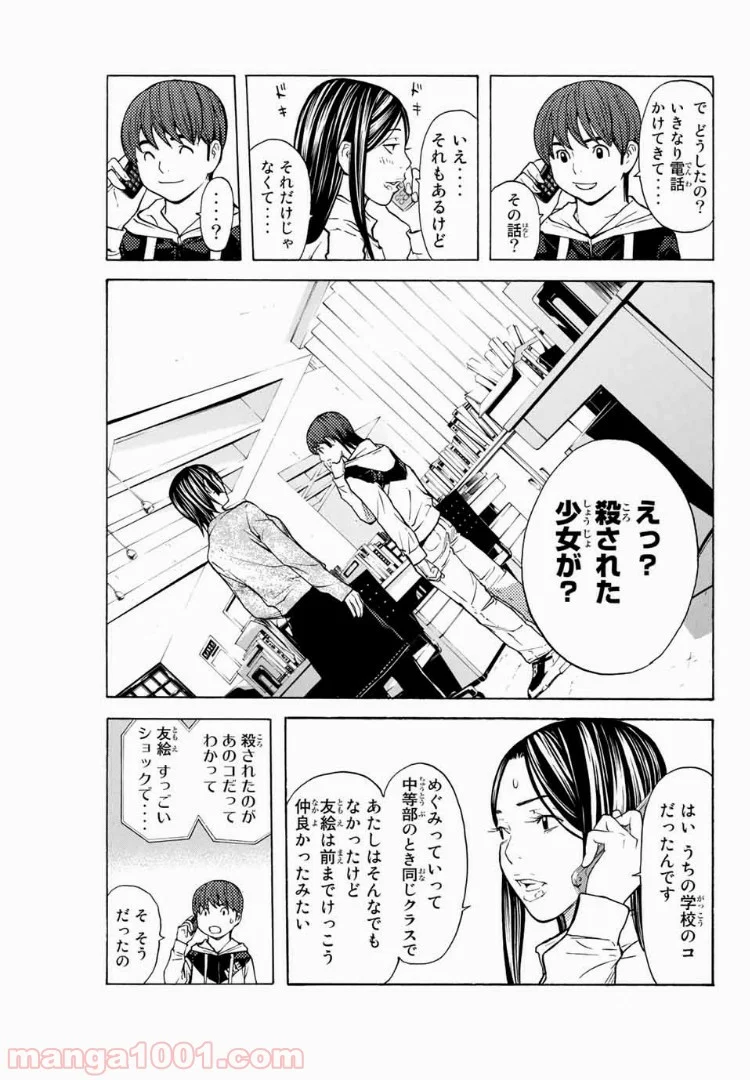 シバトラ - 第94話 - Page 3