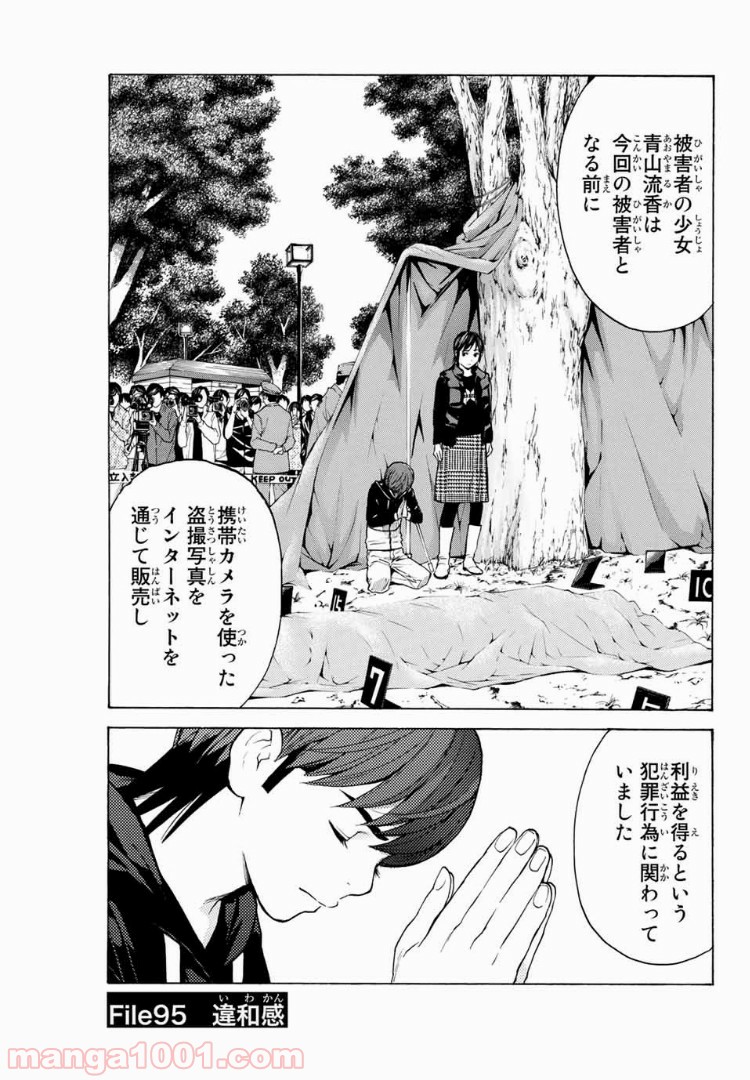 シバトラ - 第95話 - Page 1