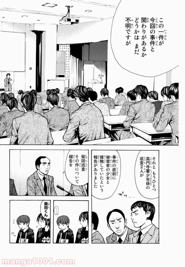 シバトラ - 第95話 - Page 2