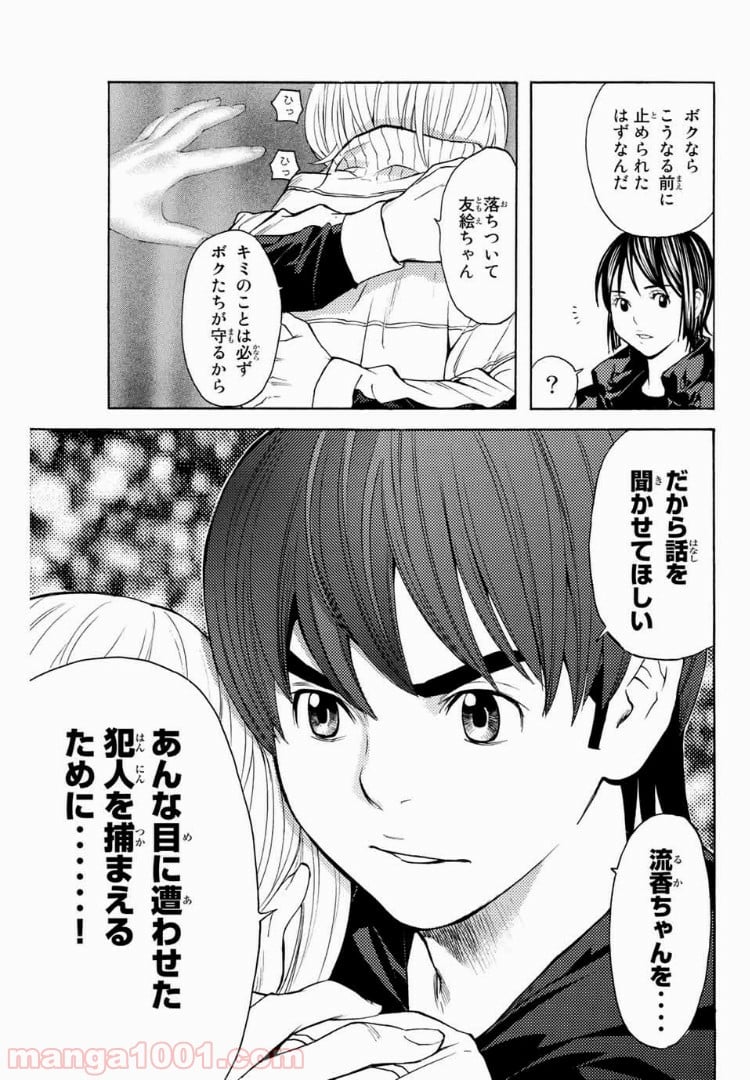 シバトラ - 第95話 - Page 11