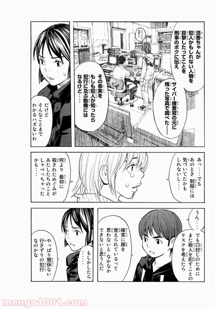 シバトラ - 第95話 - Page 13