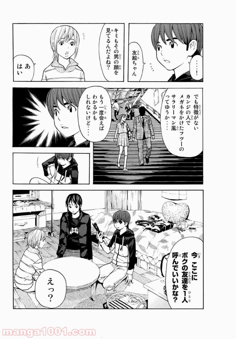 シバトラ - 第95話 - Page 14