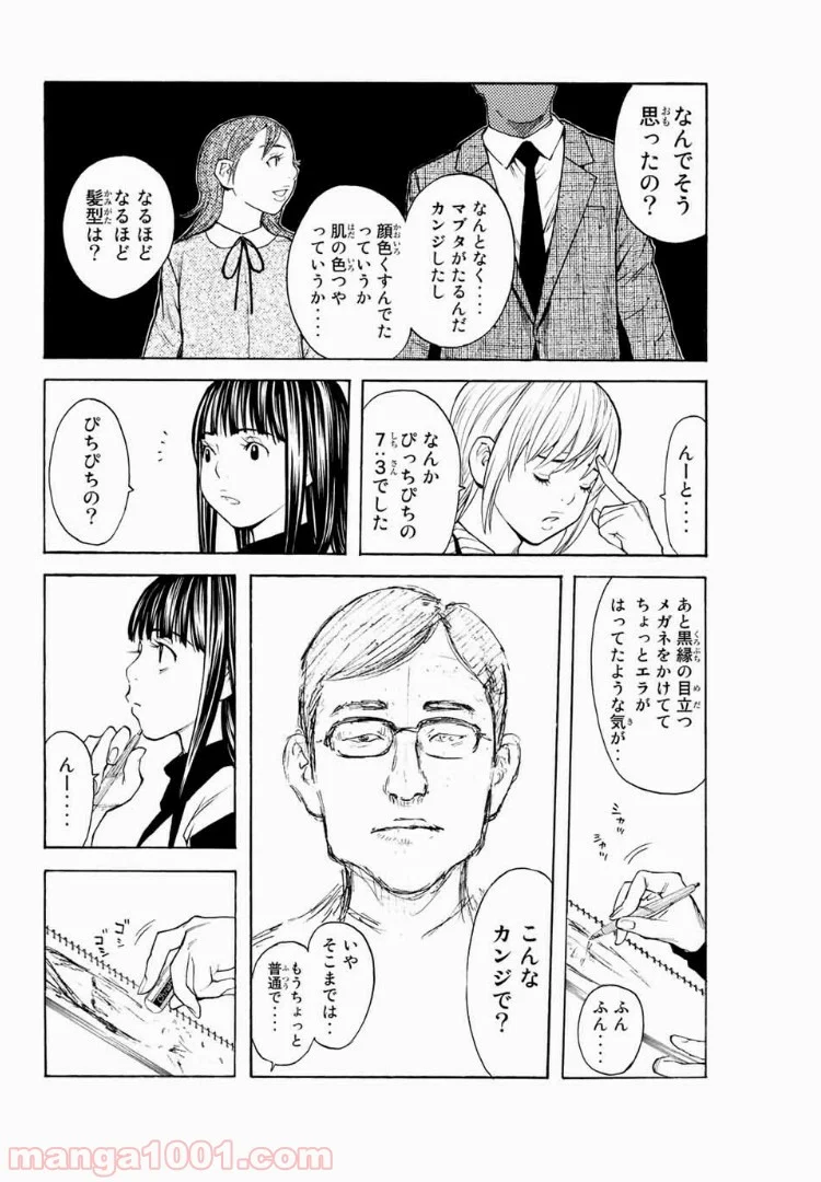 シバトラ - 第95話 - Page 16