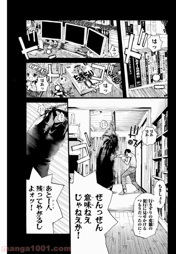 シバトラ - 第95話 - Page 19