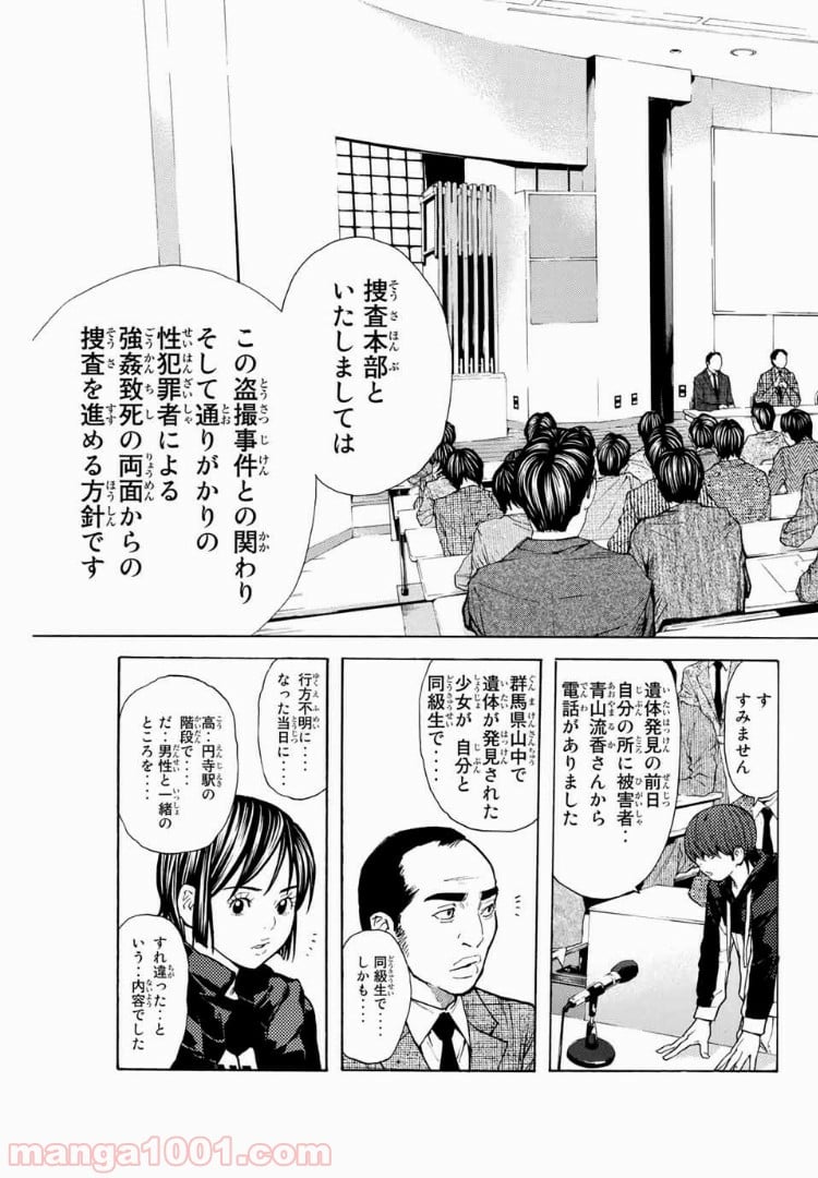 シバトラ - 第95話 - Page 3