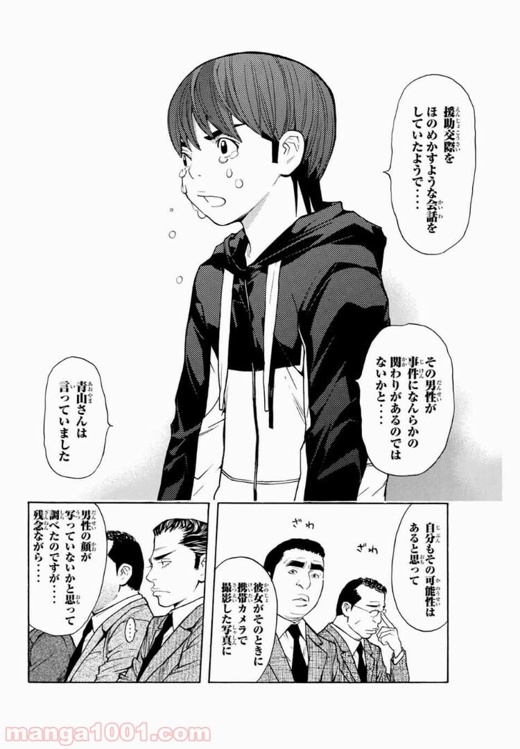 シバトラ - 第95話 - Page 4