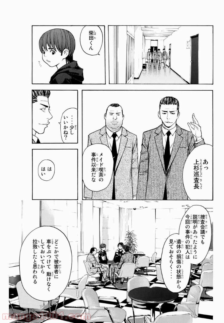 シバトラ - 第95話 - Page 5