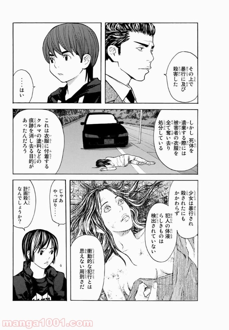 シバトラ - 第95話 - Page 6