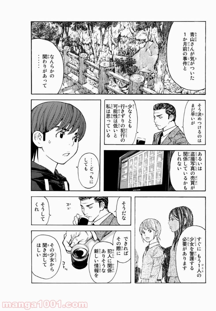 シバトラ - 第95話 - Page 7