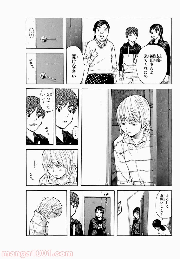 シバトラ - 第95話 - Page 9