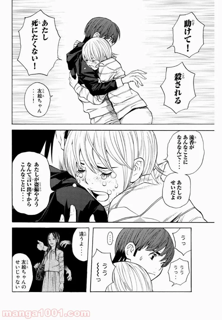 シバトラ - 第95話 - Page 10