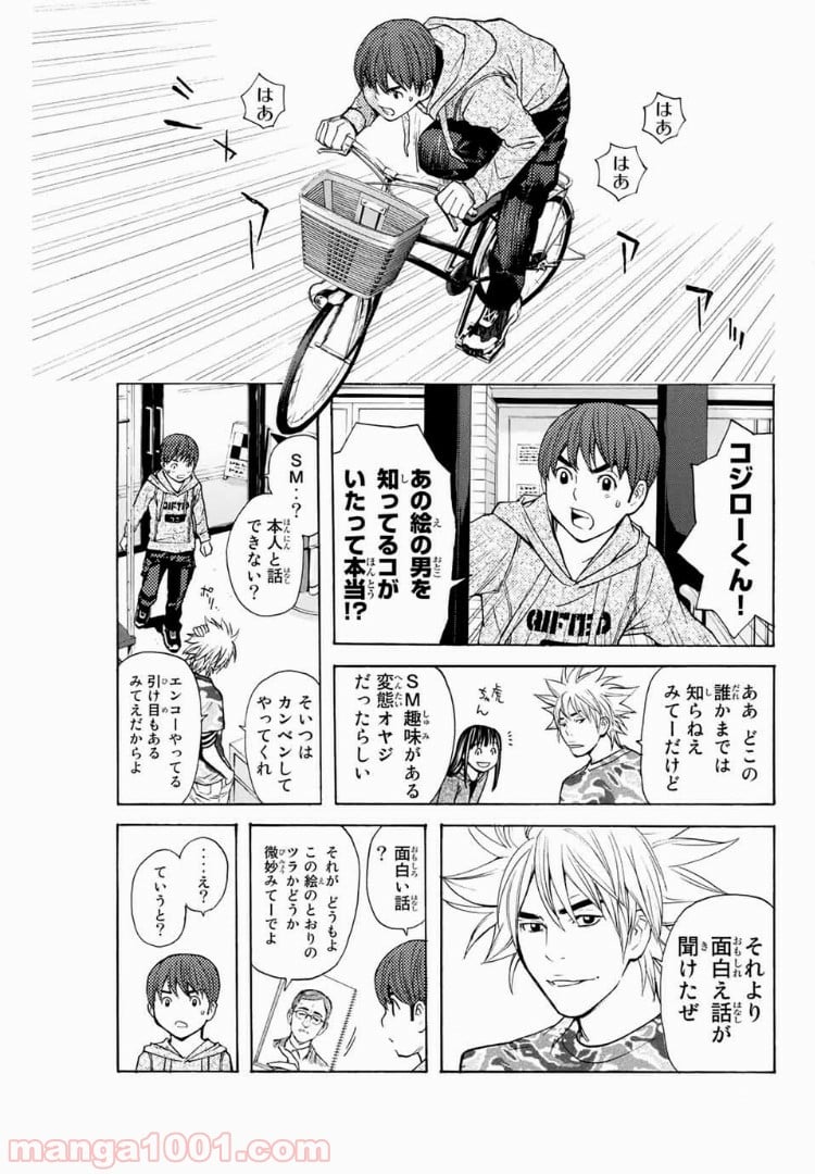 シバトラ - 第96話 - Page 11