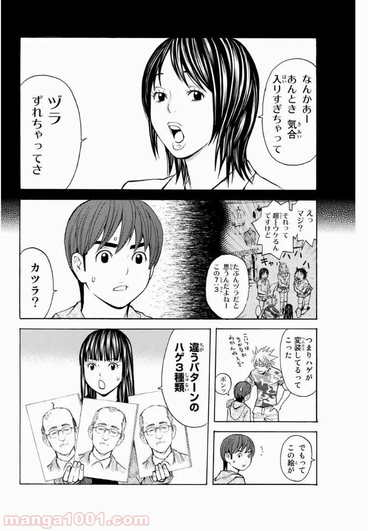 シバトラ - 第96話 - Page 12